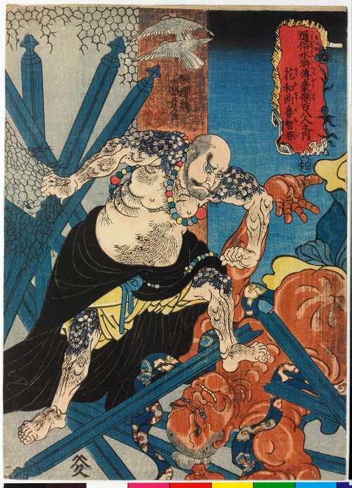 luzhishen